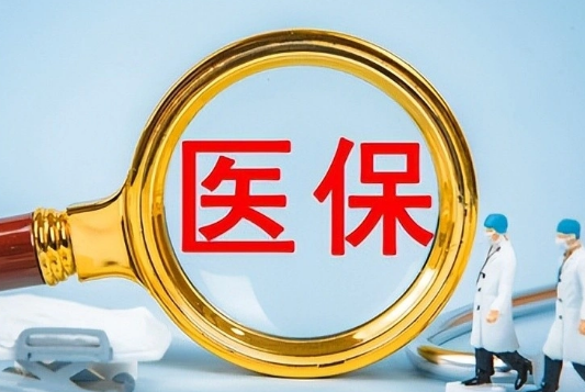 康云保买药刷医保卡还是付现金好呢？背后有这些门道