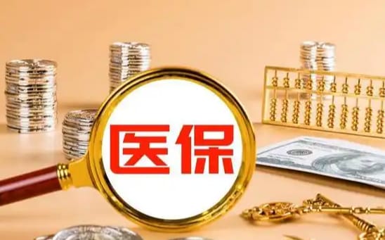 康云保医保里的卡怎么能取现？手把手教你正规操作