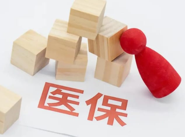 康云保医保取现比例暗藏玄机，这些人千万别乱提