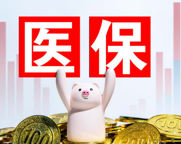 康云保搞懂医保卡上个人账户资金如何取出，避免白跑一趟