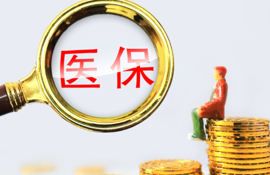 康云保小额医保300以内提取条件有哪些？普通人也能看懂