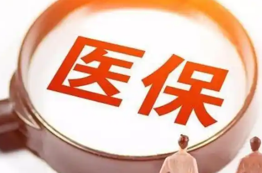 康云保惠州市医保提取条件，这些隐藏细节90%的人不知道